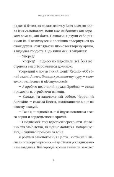 "Червоний Арлекін. Книга 4. Новий світанок" Роберто Річчі 9786176797936 фото