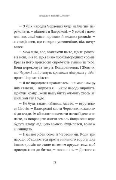 "Червоний Арлекін. Книга 4. Новий світанок" Роберто Річчі 9786176797936 фото