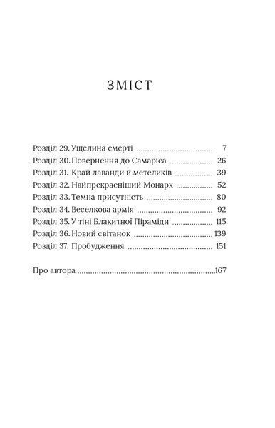 "Червоний Арлекін. Книга 4. Новий світанок" Роберто Річчі 9786176797936 фото