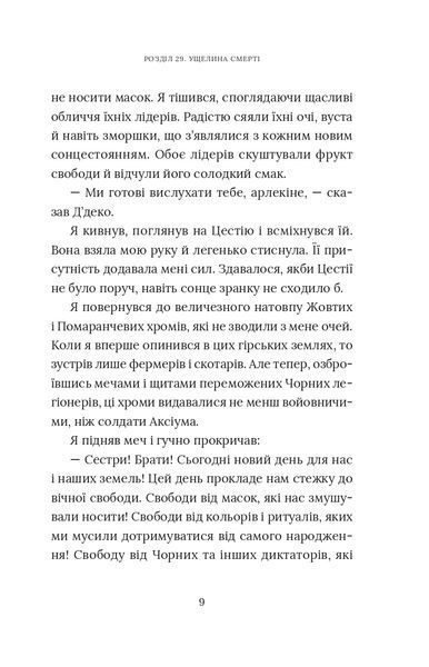 "Червоний Арлекін. Книга 4. Новий світанок" Роберто Річчі 9786176797936 фото