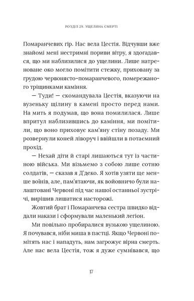 "Червоний Арлекін. Книга 4. Новий світанок" Роберто Річчі 9786176797936 фото