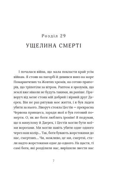 "Червоний Арлекін. Книга 4. Новий світанок" Роберто Річчі 9786176797936 фото