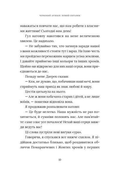 "Червоний Арлекін. Книга 4. Новий світанок" Роберто Річчі 9786176797936 фото