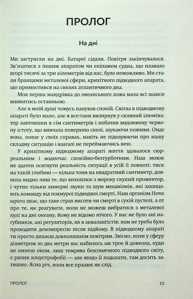 Океани поза межами Землі. Кевін Пітер Генд 9786176797429 фото