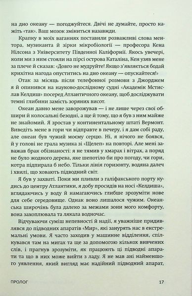 Океани поза межами Землі. Кевін Пітер Генд 9786176797429 фото