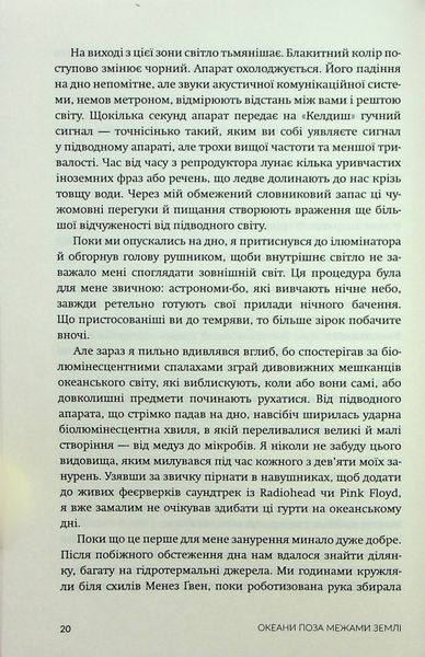 Океани поза межами Землі. Кевін Пітер Генд 9786176797429 фото