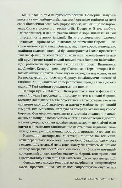Океани поза межами Землі. Кевін Пітер Генд 9786176797429 фото