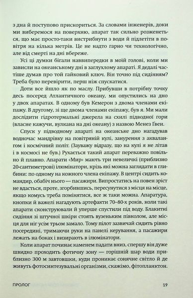 Океани поза межами Землі. Кевін Пітер Генд 9786176797429 фото