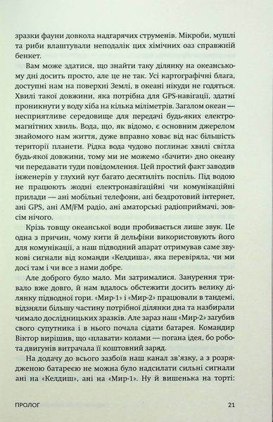 Океани поза межами Землі. Кевін Пітер Генд 9786176797429 фото