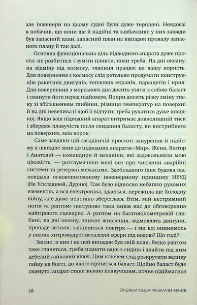Океани поза межами Землі. Кевін Пітер Генд 9786176797429 фото