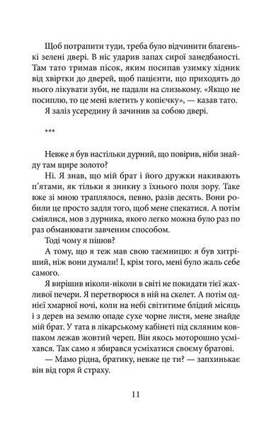 Тоді я був просто Ульф. Ульф Старк 9786176797049 фото