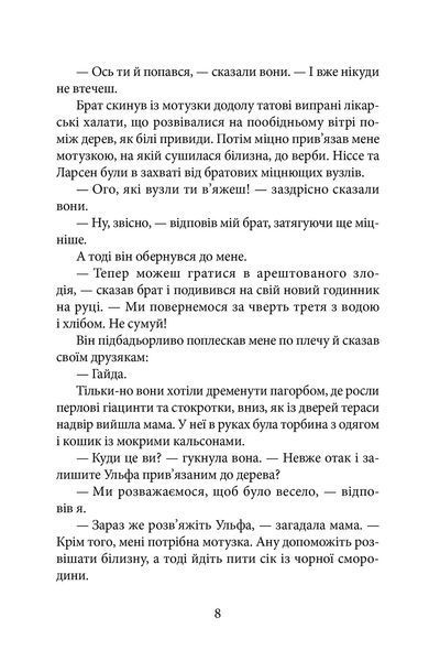 Тоді я був просто Ульф. Ульф Старк 9786176797049 фото