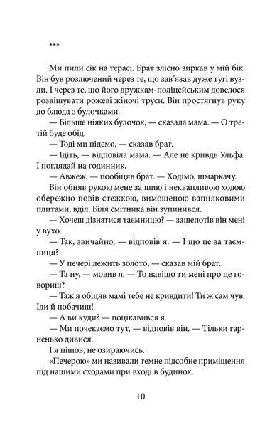 Тоді я був просто Ульф. Ульф Старк 9786176797049 фото
