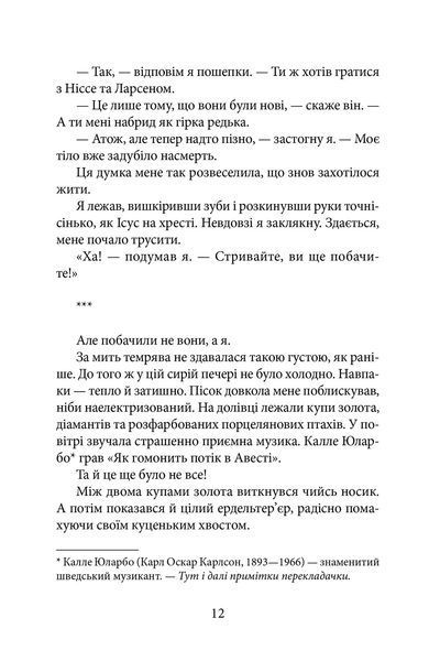 Тоді я був просто Ульф. Ульф Старк 9786176797049 фото