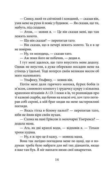Тоді я був просто Ульф. Ульф Старк 9786176797049 фото