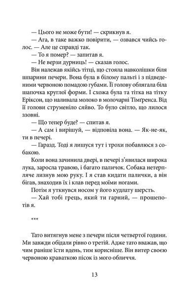 Тоді я був просто Ульф. Ульф Старк 9786176797049 фото