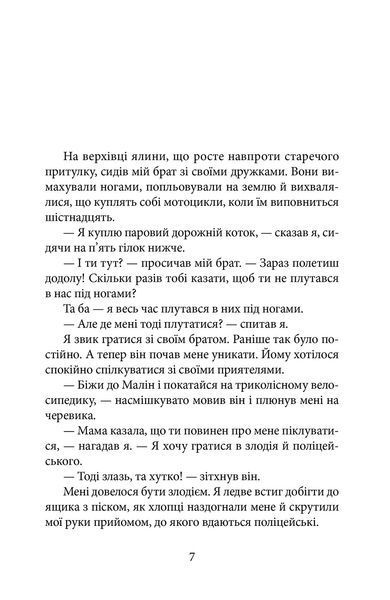 Тоді я був просто Ульф. Ульф Старк 9786176797049 фото