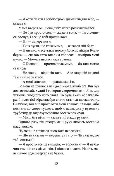 Тоді я був просто Ульф. Ульф Старк 9786176797049 фото