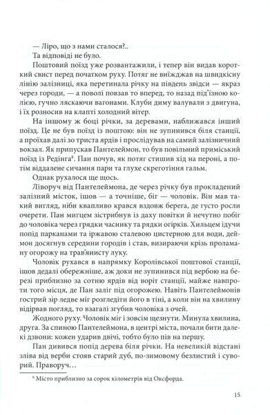 "Книга пилу. Таємна спільнота" Філіп Пулман 9786176798167 фото