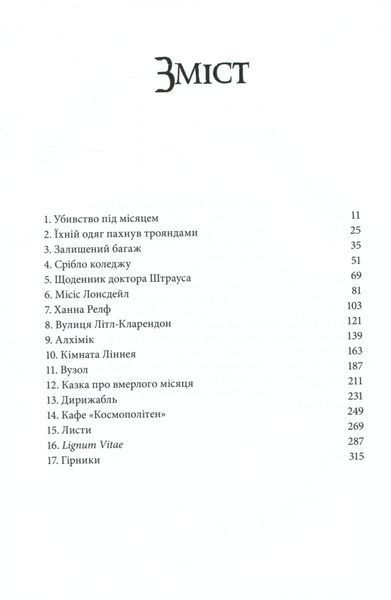 "Книга пилу. Таємна спільнота" Філіп Пулман 9786176798167 фото