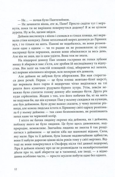 "Книга пилу. Таємна спільнота" Філіп Пулман 9786176798167 фото