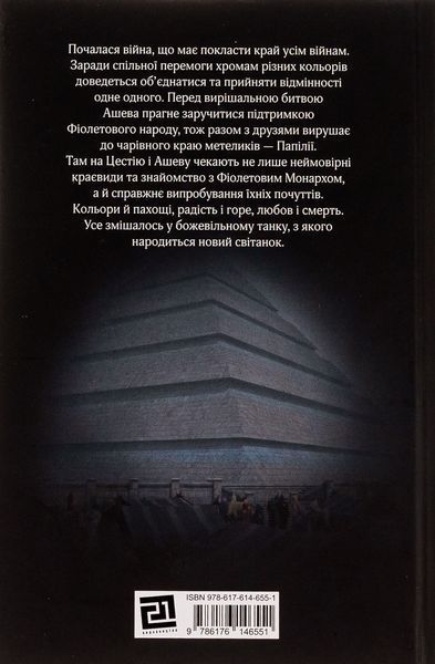 "Червоний Арлекін. Книга 4. Новий світанок" Роберто Річчі 9786176797936 фото