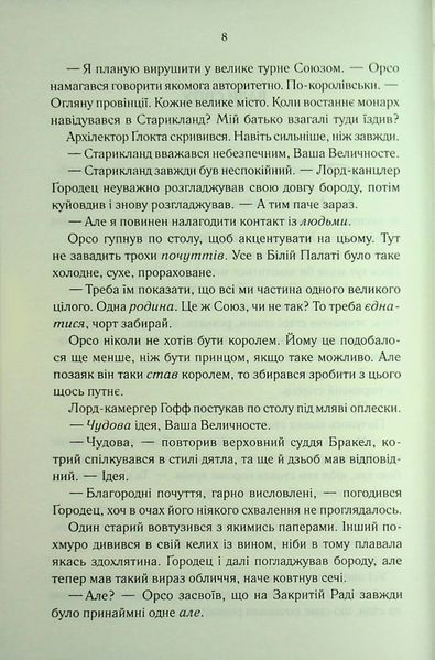 "Проблема з миром. Книга 2. Епоха божевілля" Джо Аберкромбі 9786176797683 фото