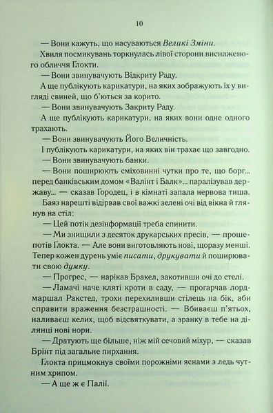 "Проблема з миром. Книга 2. Епоха божевілля" Джо Аберкромбі 9786176797683 фото