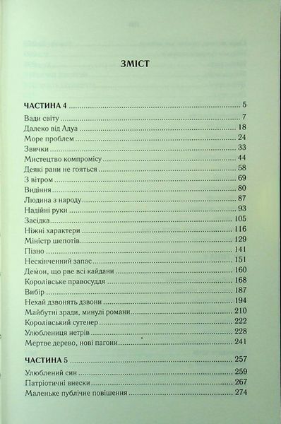 "Проблема з миром. Книга 2. Епоха божевілля" Джо Аберкромбі 9786176797683 фото