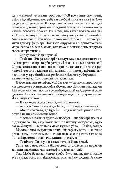 Усе, що тільки між нами. Люсі Скор 9786176797203 фото
