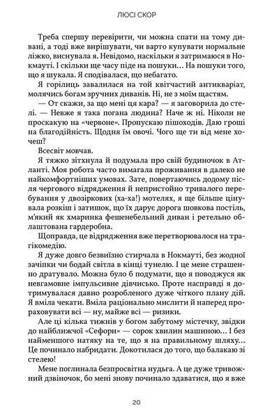 Усе, що тільки між нами. Люсі Скор 9786176797203 фото