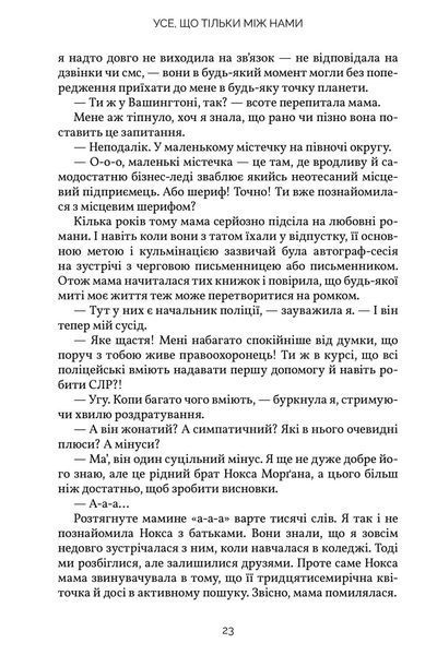 Усе, що тільки між нами. Люсі Скор 9786176797203 фото