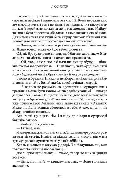 Усе, що тільки між нами. Люсі Скор 9786176797203 фото
