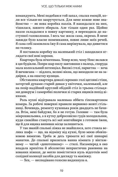 Усе, що тільки між нами. Люсі Скор 9786176797203 фото