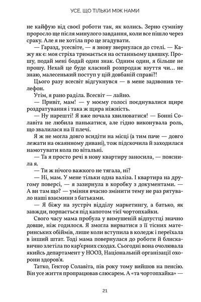 Усе, що тільки між нами. Люсі Скор 9786176797203 фото