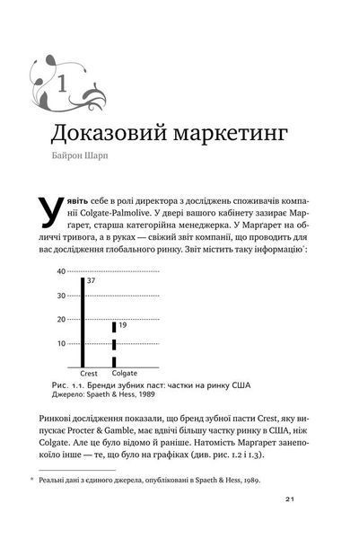 "Як зростають бренди. Чого не знають маркетологи" Байрон Шарп 9786176798070 фото