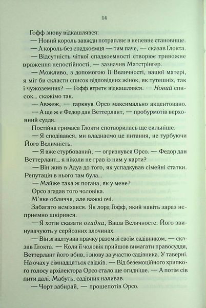 "Проблема з миром. Книга 2. Епоха божевілля" Джо Аберкромбі 9786176797683 фото