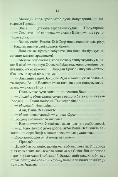 "Проблема з миром. Книга 2. Епоха божевілля" Джо Аберкромбі 9786176797683 фото