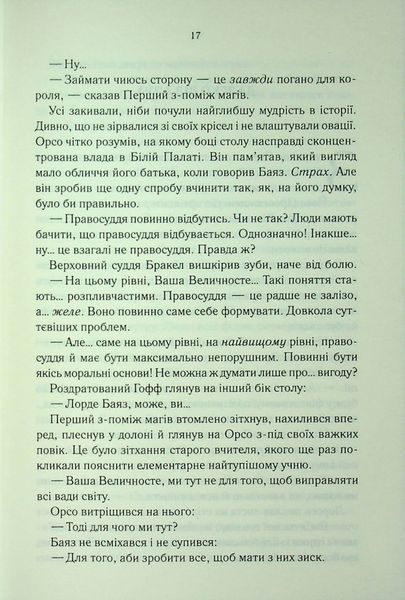 "Проблема з миром. Книга 2. Епоха божевілля" Джо Аберкромбі 9786176797683 фото