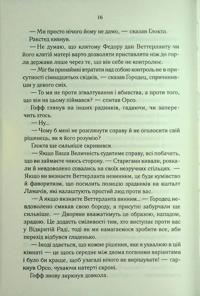 "Проблема з миром. Книга 2. Епоха божевілля" Джо Аберкромбі 9786176797683 фото