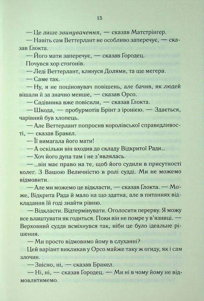 "Проблема з миром. Книга 2. Епоха божевілля" Джо Аберкромбі 9786176797683 фото