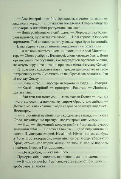 "Проблема з миром. Книга 2. Епоха божевілля" Джо Аберкромбі 9786176797683 фото