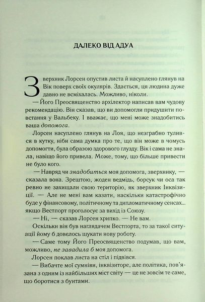 "Проблема з миром. Книга 2. Епоха божевілля" Джо Аберкромбі 9786176797683 фото