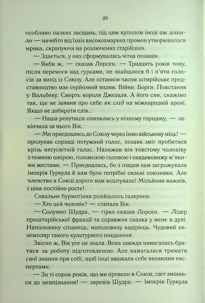 "Проблема з миром. Книга 2. Епоха божевілля" Джо Аберкромбі 9786176797683 фото