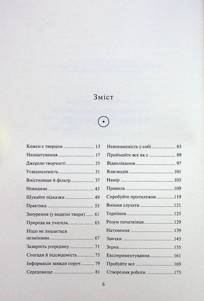 "Творчий акт: спосіб буття" Рік Рубін 9786176798318 фото
