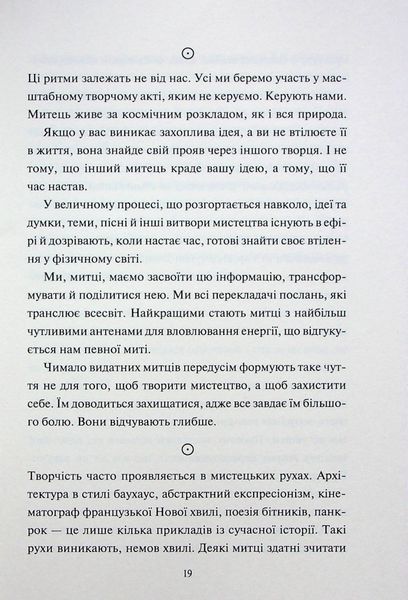 "Творчий акт: спосіб буття" Рік Рубін 9786176798318 фото