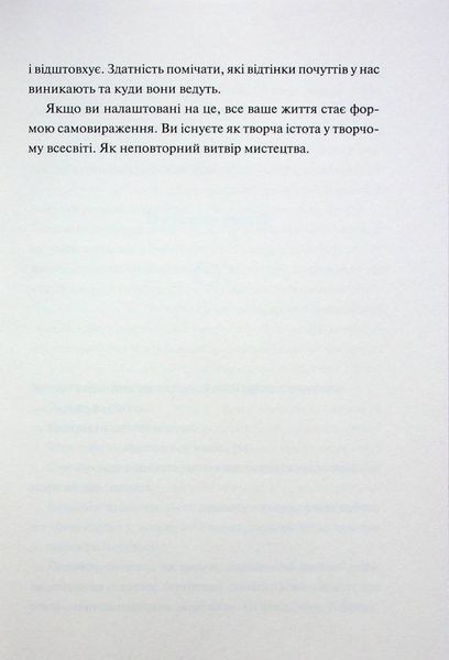 "Творчий акт: спосіб буття" Рік Рубін 9786176798318 фото