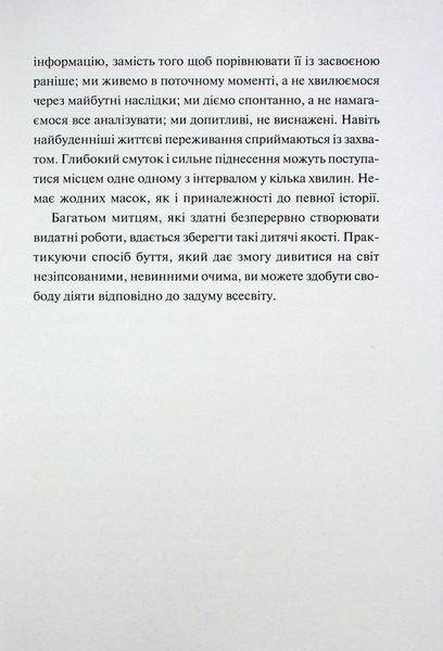 "Творчий акт: спосіб буття" Рік Рубін 9786176798318 фото