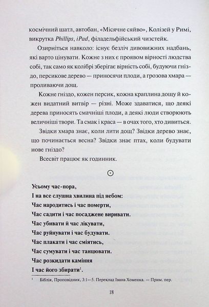 "Творчий акт: спосіб буття" Рік Рубін 9786176798318 фото