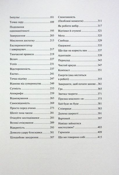"Творчий акт: спосіб буття" Рік Рубін 9786176798318 фото